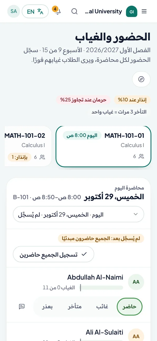 عضو هيئة التدريس يسجّل الحضور من الهاتف: محاضرة اليوم، وزر لتسجيل الجميع حاضرين، وعدد غيابات كل طالب مقارنةً بالحد المسموح