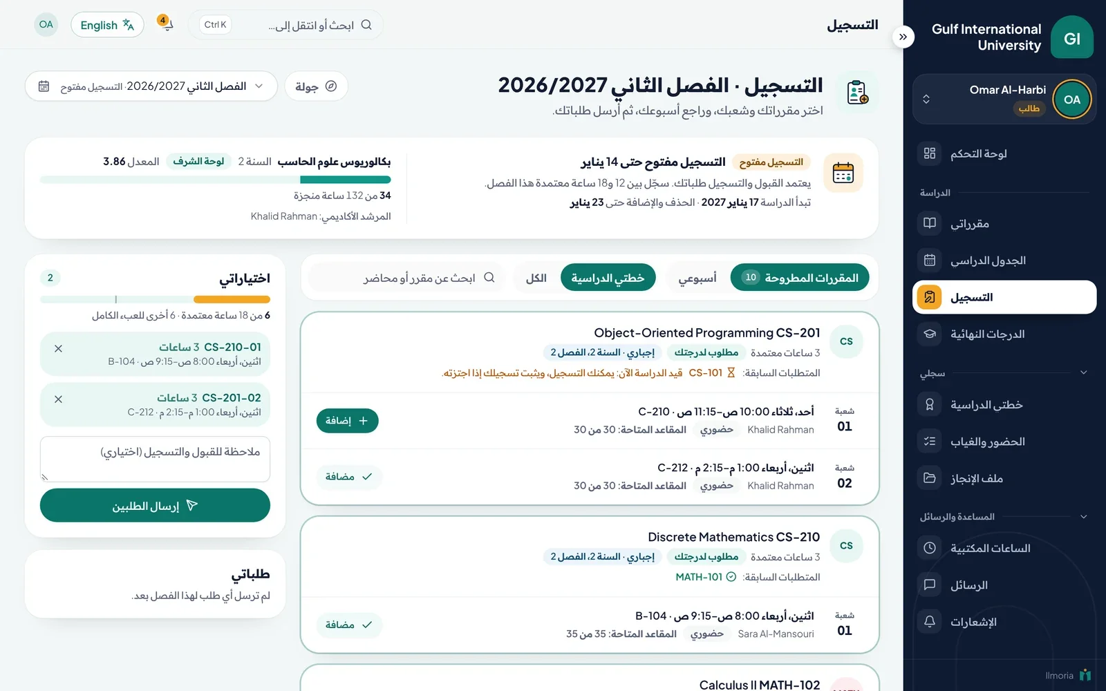 تسجيل المقررات للطالب في الفصل الدراسي الثاني: شعب بمقاعدها المتاحة، وحالة المتطلبات السابقة، ومقرران مختاران جاهزان للإرسال إلى القبول والتسجيل